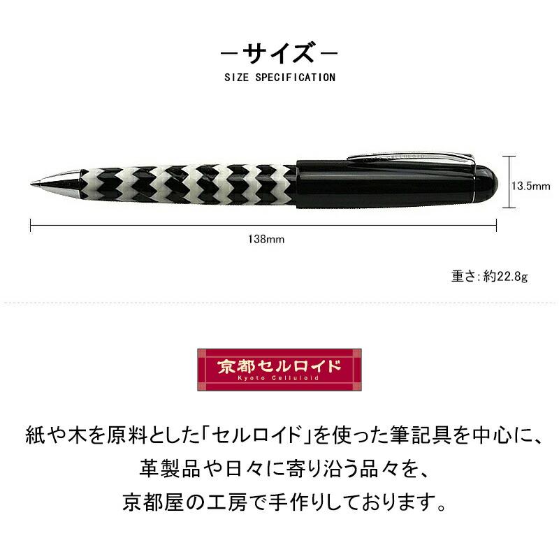 在庫一掃 赤字セール 京都セルロイド Kyoto celluloid 油性ボールペン