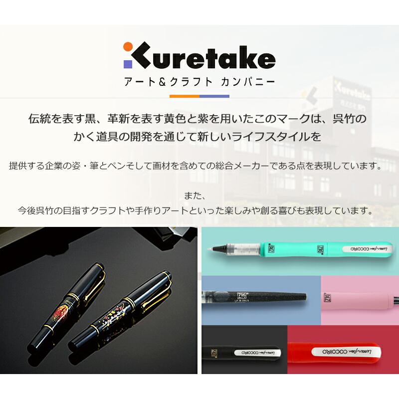 呉竹 KURETAKE 写経用筆ペン毛筆かぶら 90号 細字 セリース 水性顔料インキ ブラック DJ160-90S｜youstyle-pen｜02