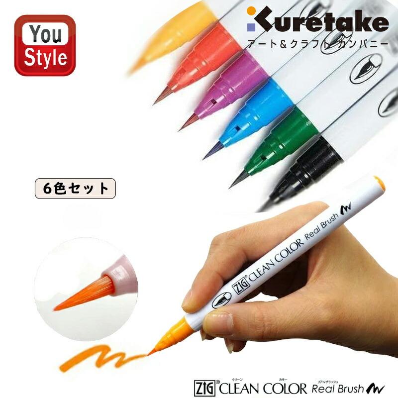 呉竹 KURETAKE カラー筆ペン ZIG クリーンカラーリアルブラッシュ 水性