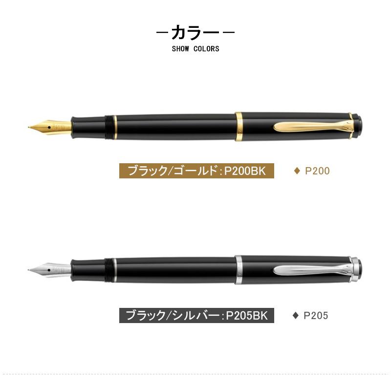 Pelikan（ペリカン） 万年筆 クラシック PELIKAN Classic P200