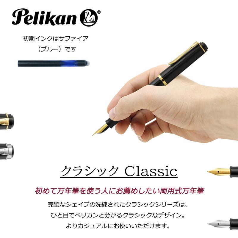 Pelikan（ペリカン） 万年筆 クラシック PELIKAN Classic P200