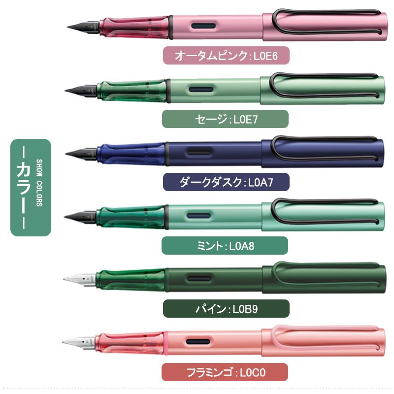 アルスター ラミー 万年筆 LAMY AL-star 限定 オータムピンク L0E6