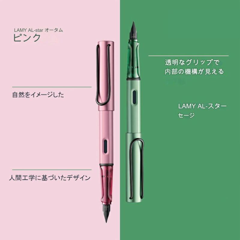 アルスター ラミー 万年筆 LAMY AL-star 限定 オータムピンク L0E6