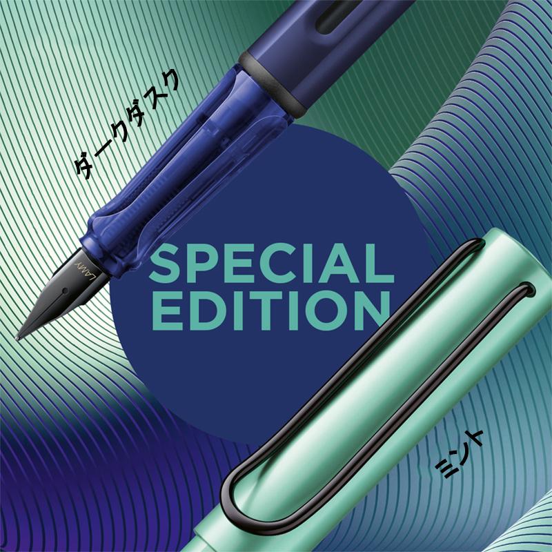 アルスター ラミー 万年筆 LAMY AL-star 限定 オータムピンク L0E6