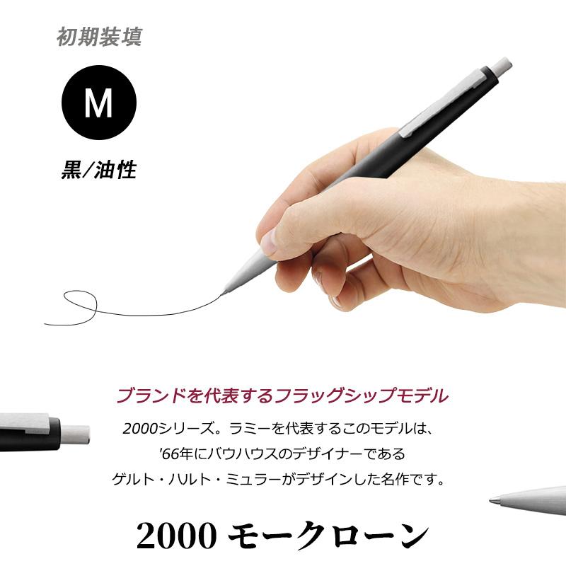 LAMY（ラミー） 名入れ LAMY 2000 モークローン 油性ボールペン ノック