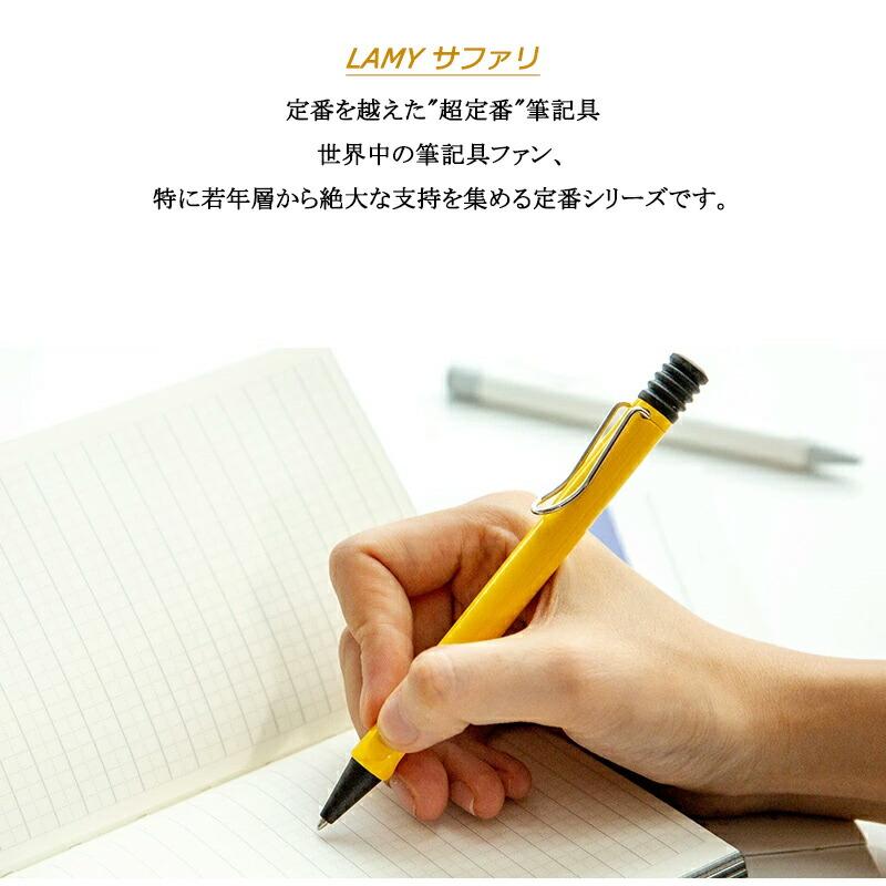 LAMY（ラミー） ボールペン サファリ 名入れ 11色 0.7mm ギフト 歴代