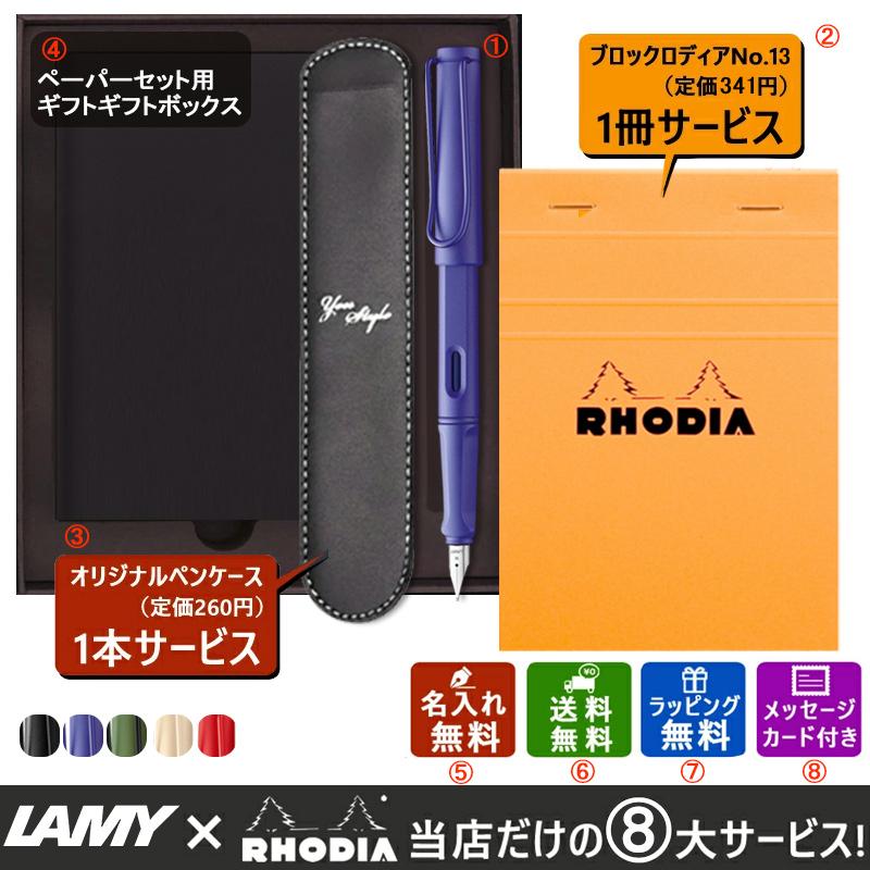 LAMY サファリ 万年筆 4本セット 箱付き LAMY（ラミー） 万年筆 名入れ サファリ Safari 全5色 EF/F/M ギフト