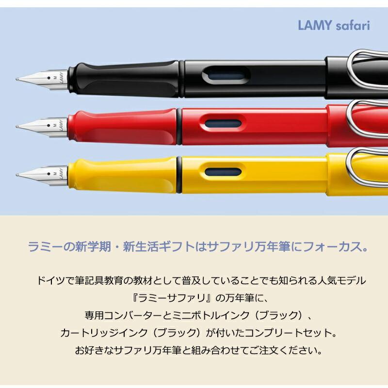 LAMY（ラミー） 万年筆 名入れ サファリ safari 7色 EF/F/M 限定