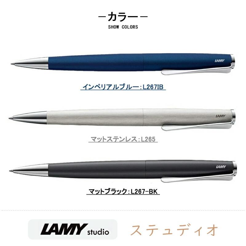 LAMY（ラミー） ボールペン ステュディオ studio 名入れ インペリアル