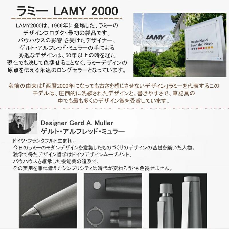 LAMY（ラミー） 名入れ ローラーボール LAMY 2000 モークローン 水性