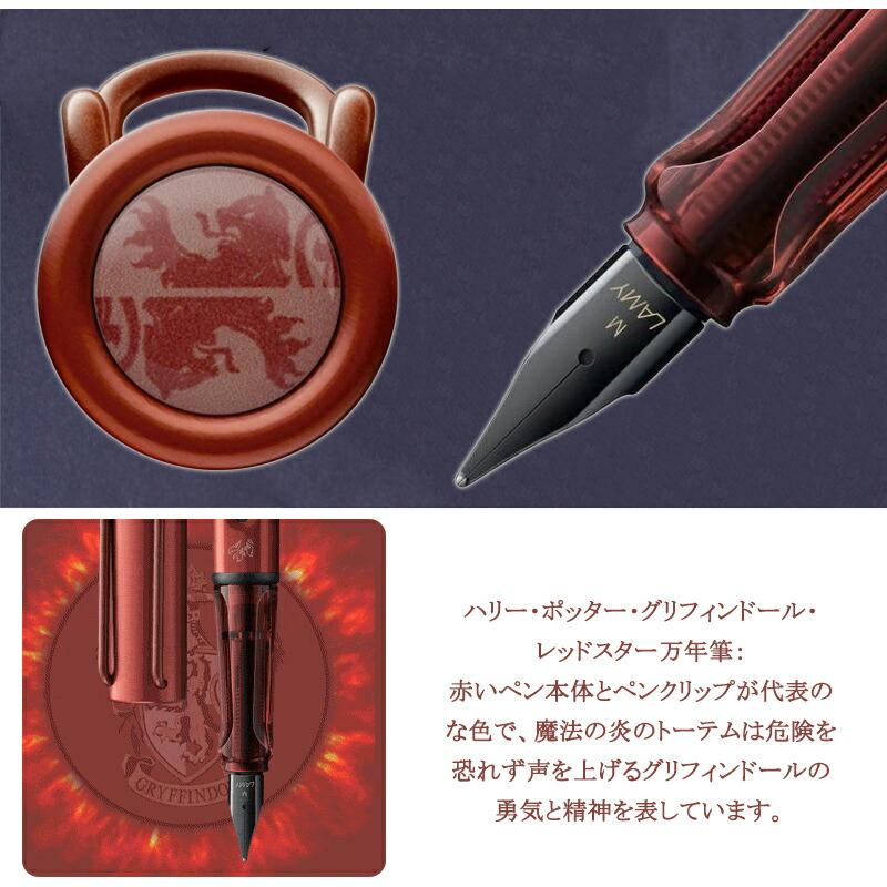 アルスター 万年筆 ラミー LAMYギフトセット 限定 ハリーポッター 極細