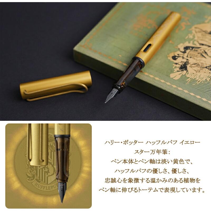 アルスター 万年筆 ラミー LAMYギフトセット 限定 ハリーポッター 極細