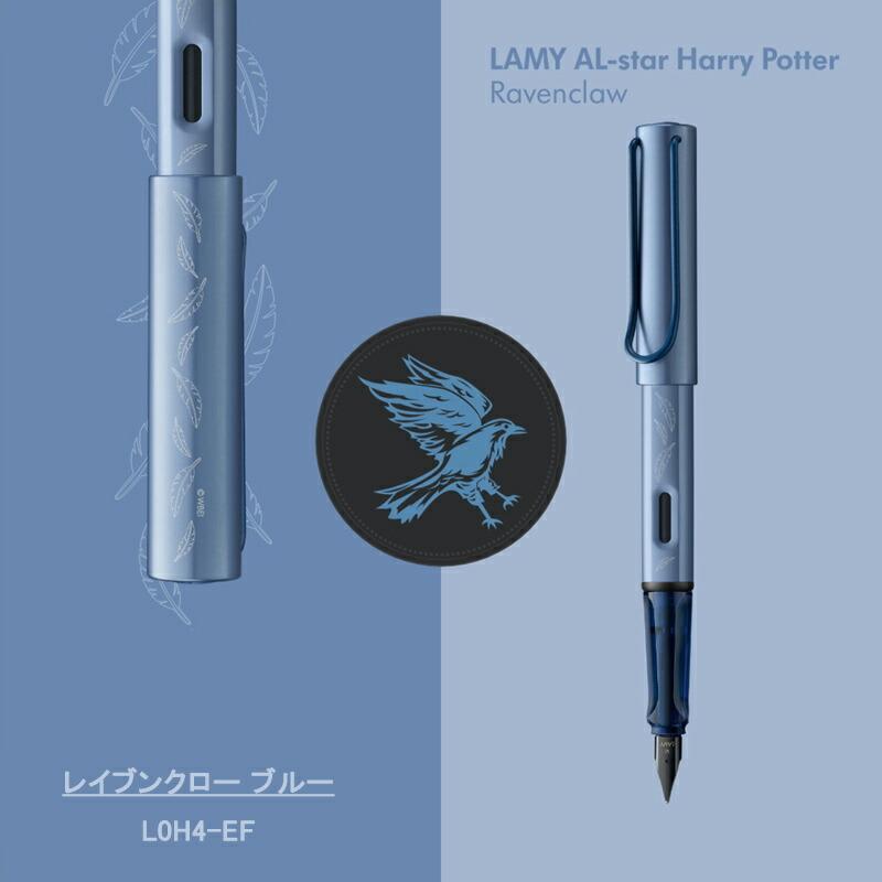 アルスター 万年筆 ラミー LAMYギフトセット 限定 ハリーポッター 極細