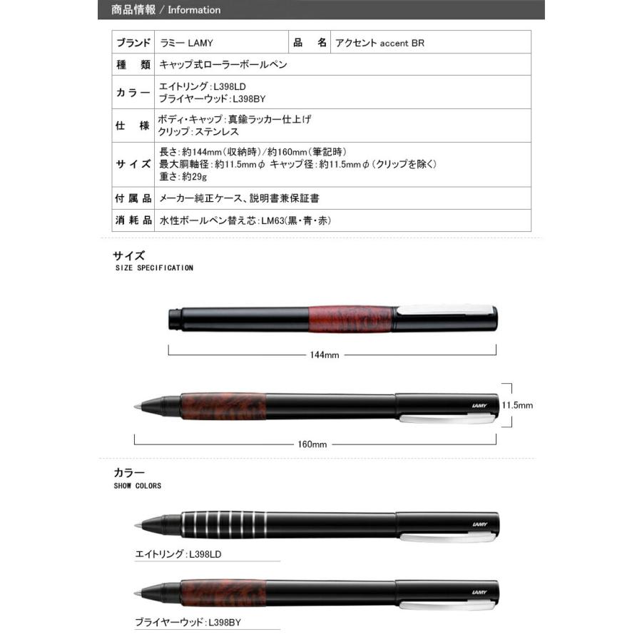 名入れ ボールペン ラミー Lamy ローラーボール アクセント Accent Br ブライヤーウッドct エイトリングct ギフト 記念日 文房具 お祝い 名前入り 名入り L398 You Style 通販 Yahoo ショッピング