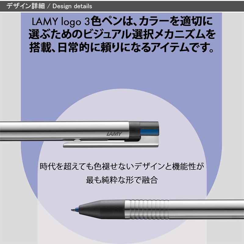 トライペン ラミー ロゴ ステンレス LAMY Logo tri pen L405 複合ペン