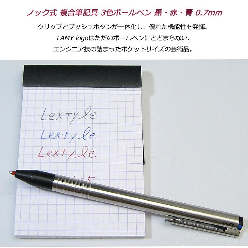 トライペン ラミー ロゴ ステンレス LAMY Logo tri pen L405 複合ペン