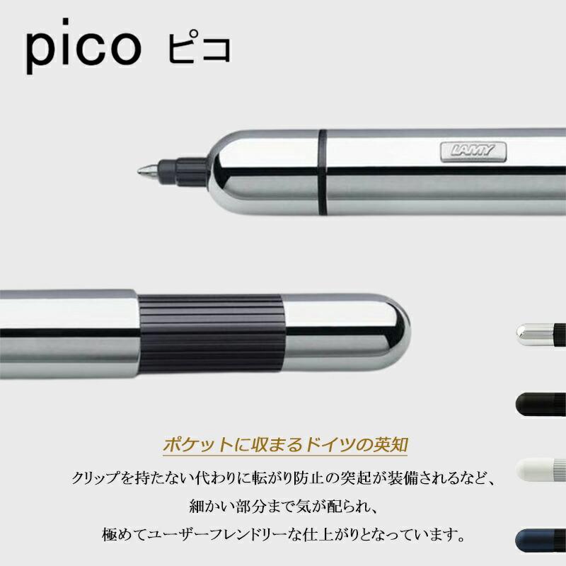 LAMY ボールペン ラミー ピコ pico 名入れ クロームメッキ