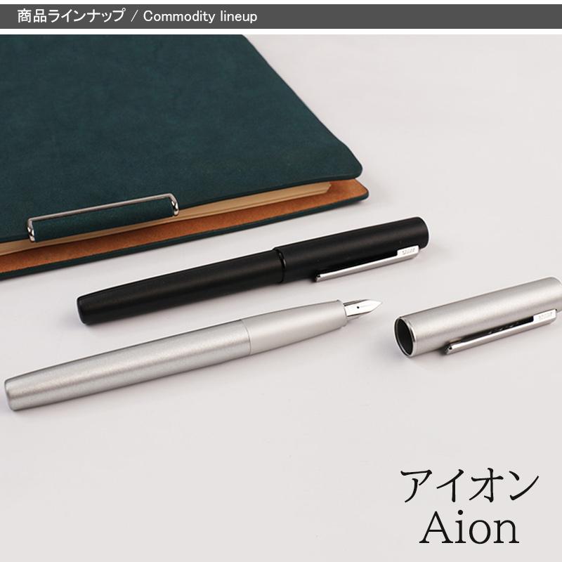 LAMY（ラミー） 万年筆 アイオン LAMY aion EF/F/M ブラック L77BK