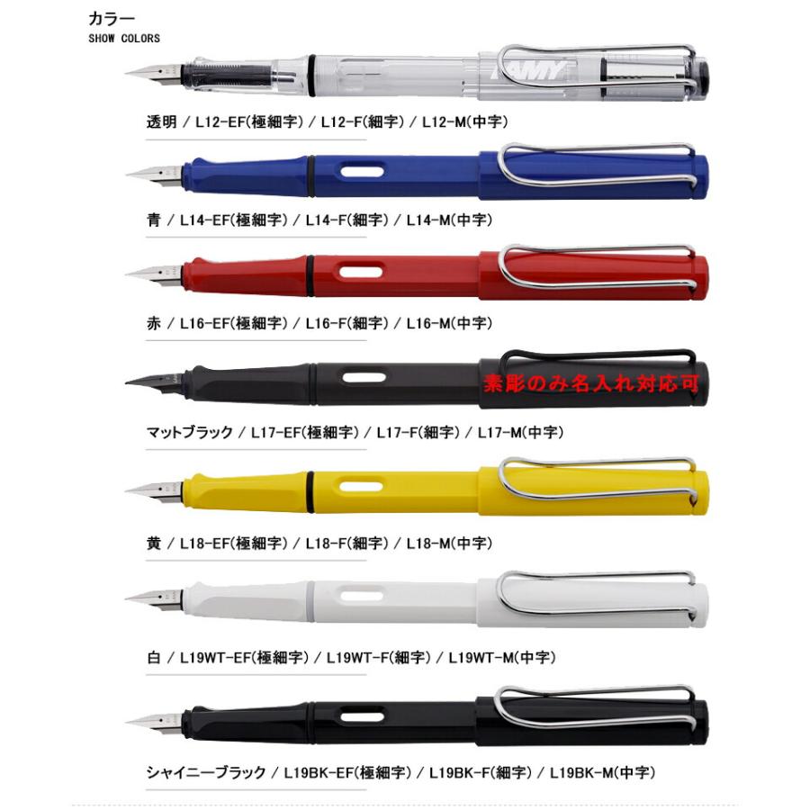 ラミー 万年筆ギフトセット サファリ 万年筆 ギフトセット LAMY EF/F/M LE193 プレゼント お祝い 文房具｜youstyle-pen｜11