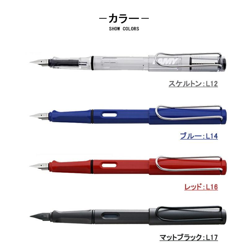 LAMY（ラミー） サファリ 万年筆 LAMY SAFALI 9色選択 EF/F/M ギフト
