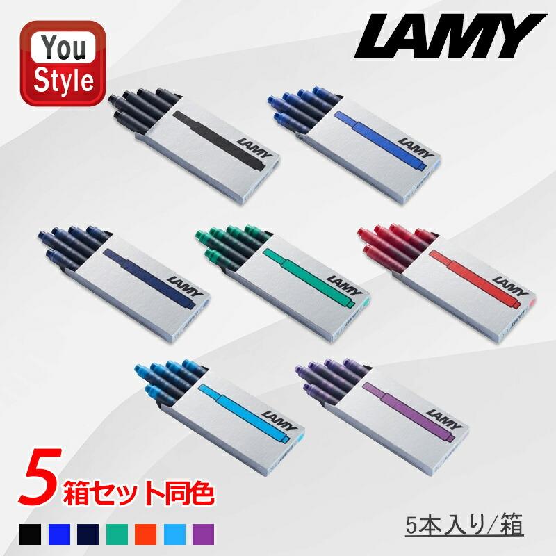 LAMY 「5箱セット」ラミー 万年筆用 カートリッジインク INK 5本入り