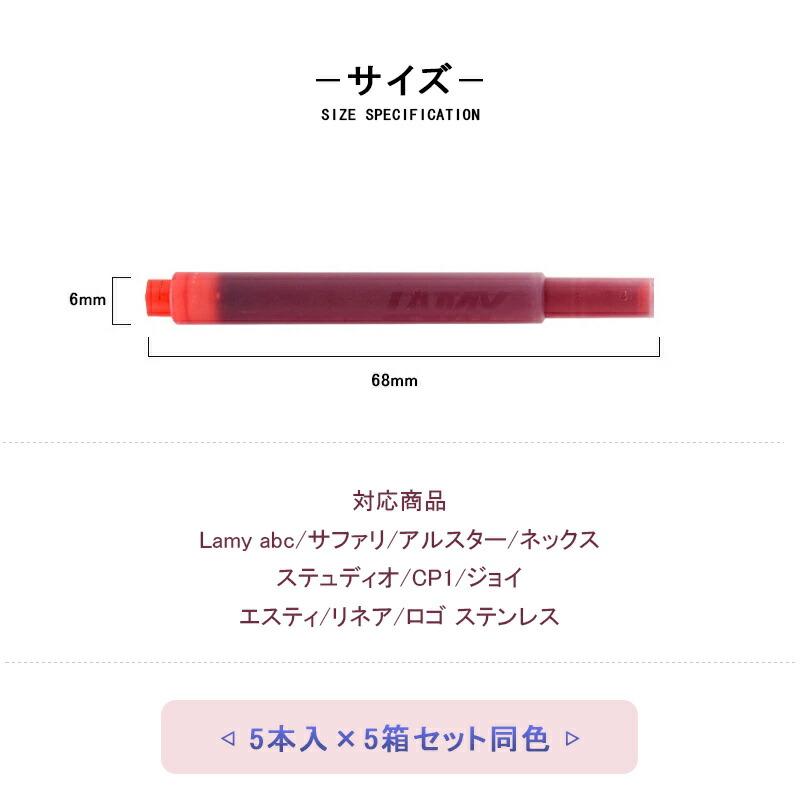 LAMY（ラミー） 「5箱セット」ラミー 万年筆用 カートリッジインク INK