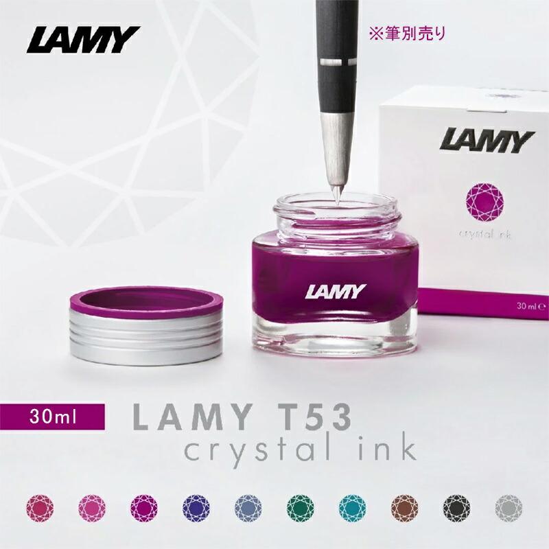 LAMY（ラミー） ボトルインク 万年筆用インク クリスタルインク LAMY