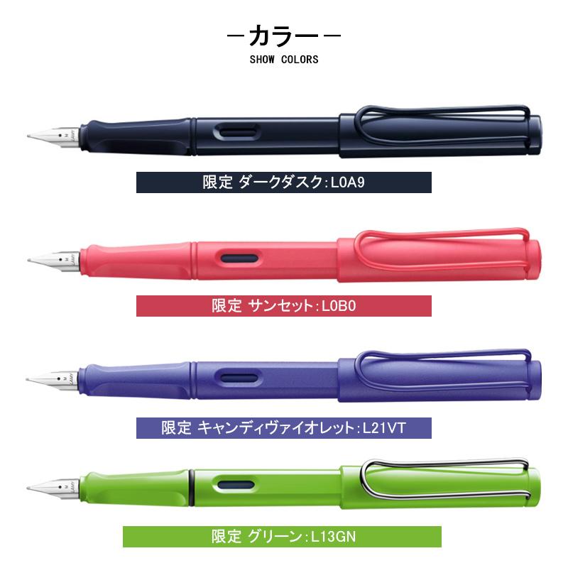 LAMY（ラミー） サファリ 万年筆 限定品 LAMY Safari 限定 L0A9/L0B0