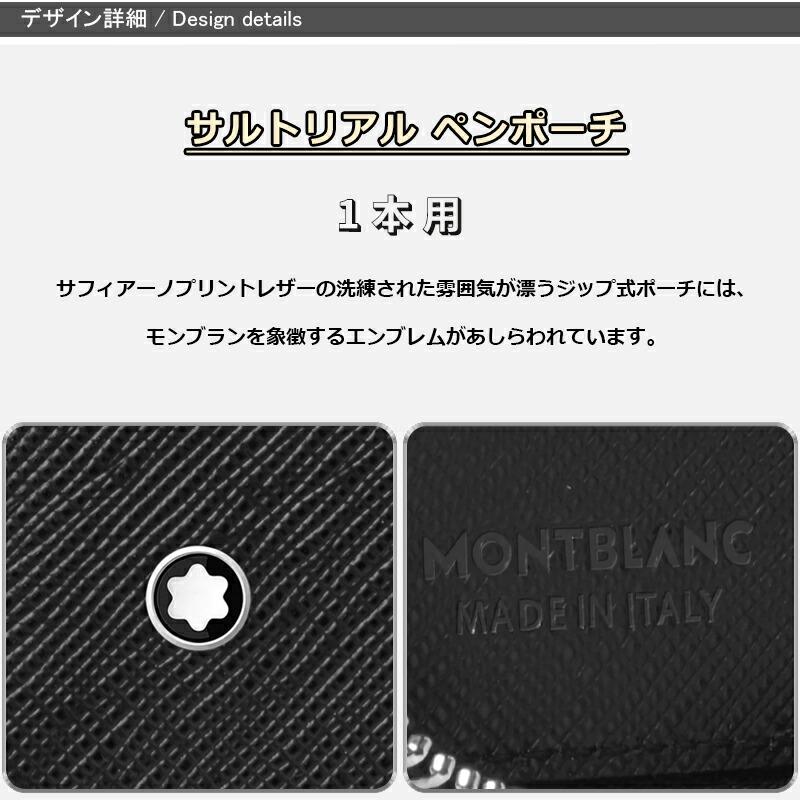 MONTBLANC（モンブラン） ペンケース サルトリアル 1本用 ブラック 本