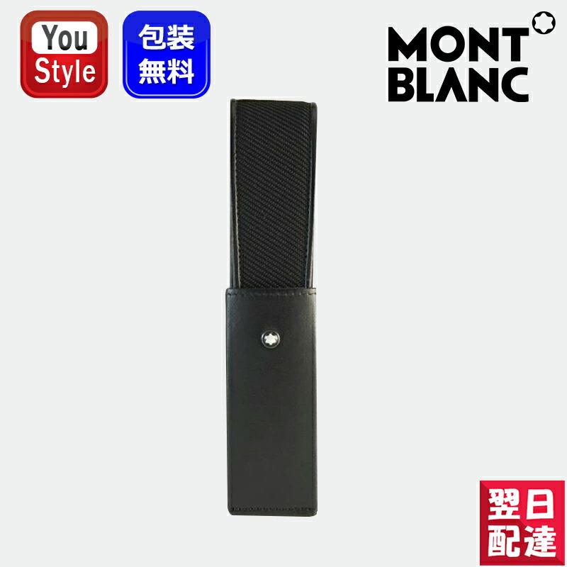 MONTBLANC(筆記具、時計) モンブラン MONTBLANC ペンケース MONTBLANC(筆記具、時計) モンブラン MONTBLANC ペンケース