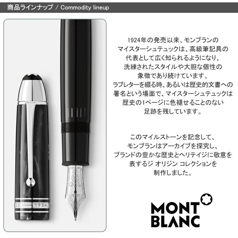 MONTBLANC(筆記具、時計) モンブラン マイスターシュテュック MONTBLANC(筆記具、時計) モンブラン マイスターシュテュック