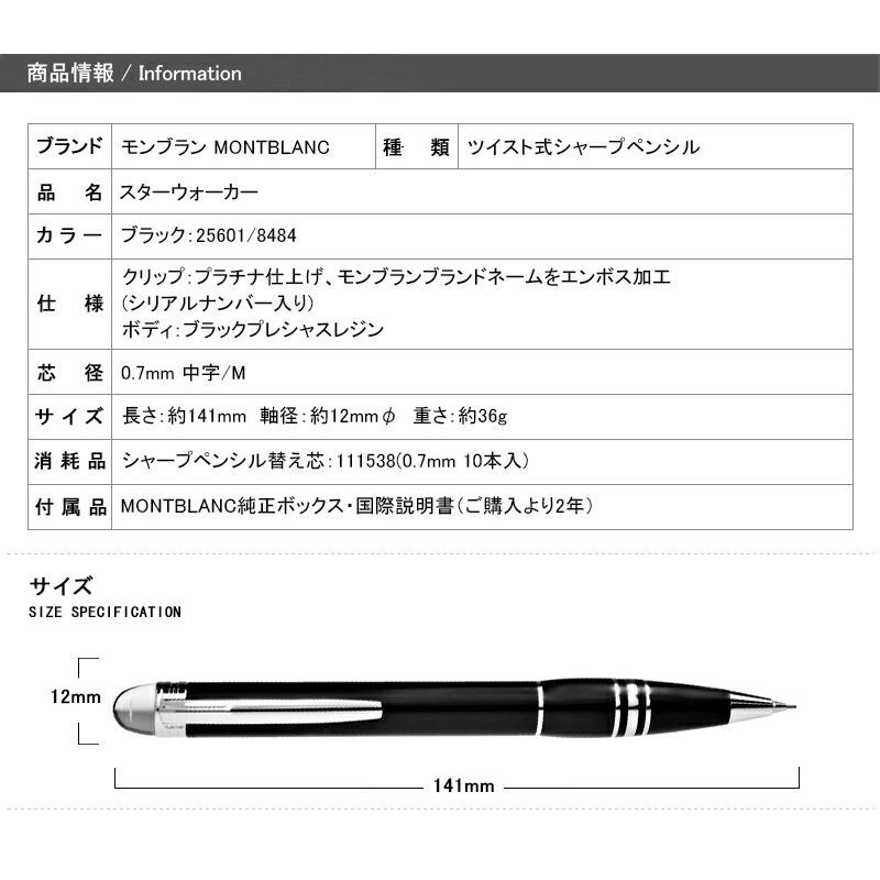 名入れ シャーペ モンブラン MONTBLANC スターウォーカー STARWALKER