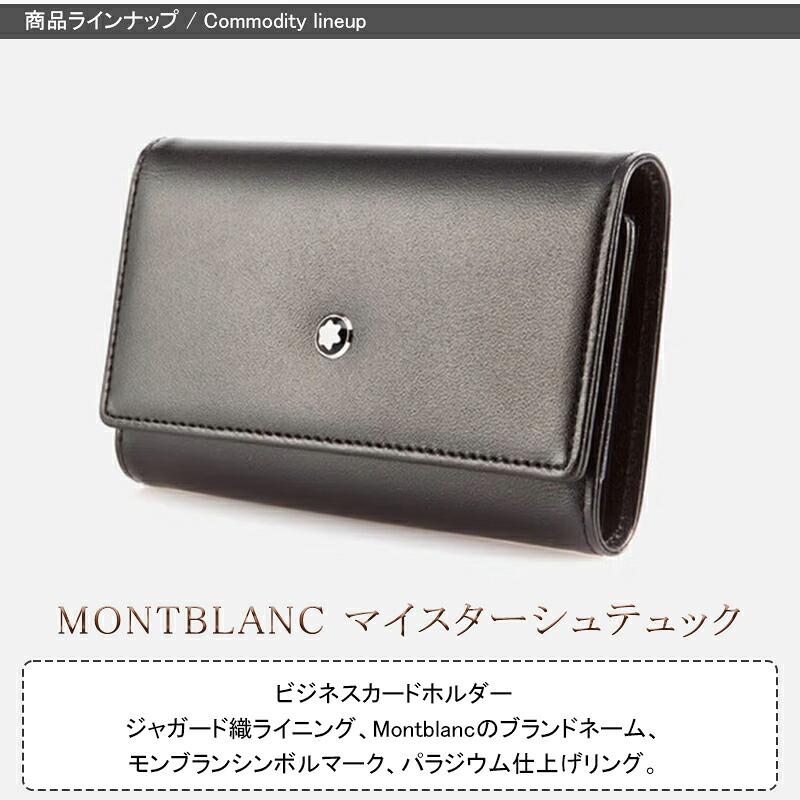 モンブラン(財布) モンブラン MONTBLANC マイスターシュテュック 6連