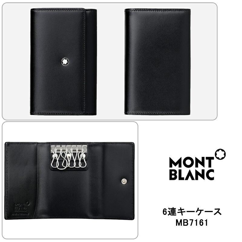 モンブラン(財布) モンブラン MONTBLANC マイスターシュテュック 6連