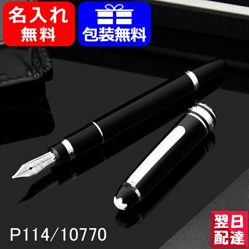 MONTBLANC（モンブラン） ボールペン PIX ツイスト式油性ボールペン/黒