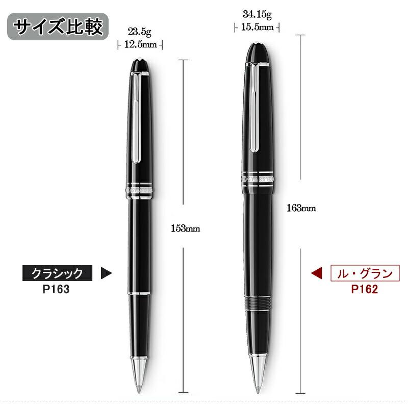 MONTBLANC（モンブラン） マイスターシュテュック 水性ボールペン