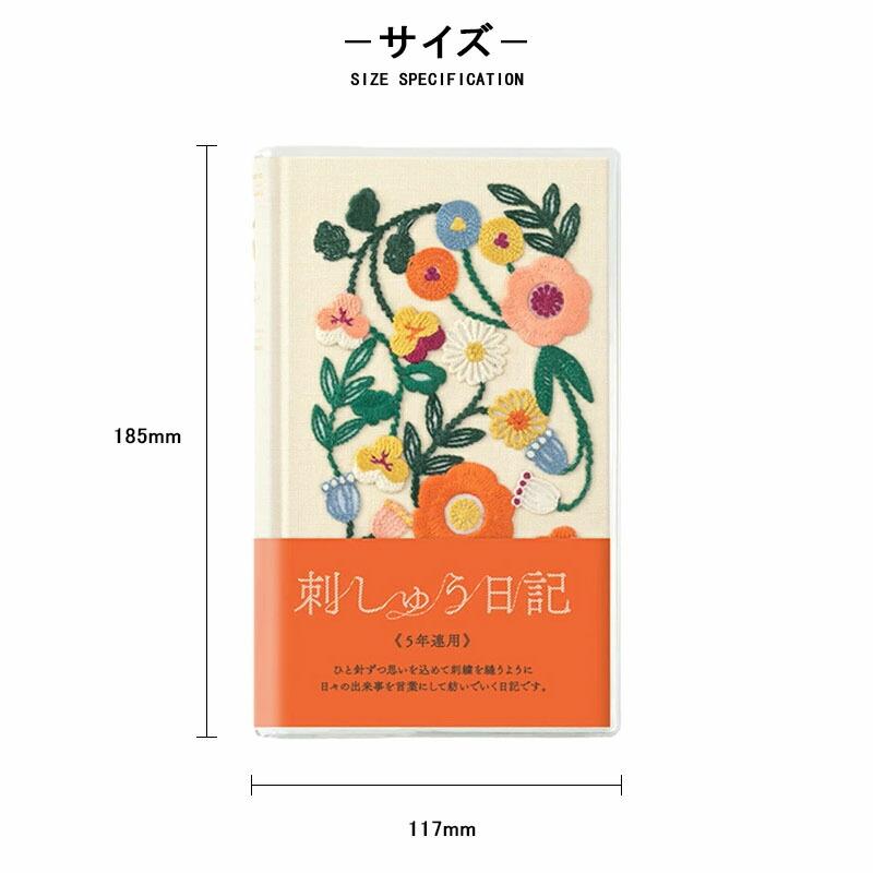 MIDORI（ミドリ） 日記 5年連用 刺繍 花柄 ベージュ/12883006 大人