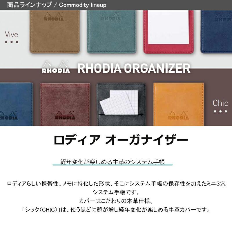 ロディア RHODIA システム手帳 メモ帳 オーガナイザー ミニ3穴 シック