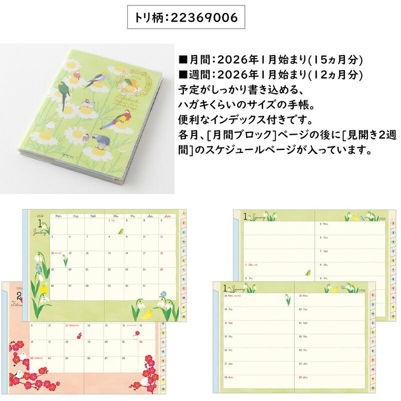 MIDORI（ミドリ） 月間 2026年1月始まり(15ヵ月分) 週間 2026年1月