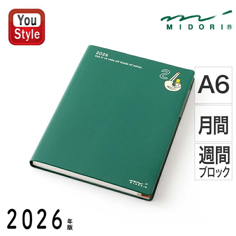 MIDORI（文具） 月間 2026年1月始まり／2027年3月終わり(15ヵ月