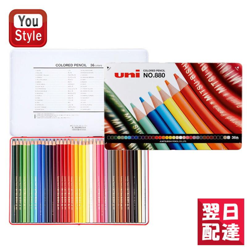 三菱鉛筆 MITSUBISHI ミツビシ 油性色鉛筆 880級のシリーズ 36色 K88036CPN :mit-k88036cpn:You STYLE  - 通販 - Yahoo!ショッピング