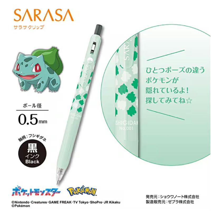 ZEBRA（ゼブラ） ポケモン ジェルボールペン サラサクリップ3C 0.5 黒