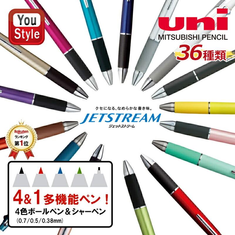 ジェットストリーム 三菱鉛筆 MSXE5-1000 4&1 4色 ボールペン +