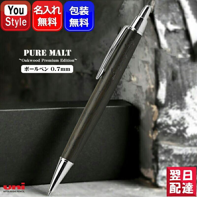 廃番 三菱 uni ユニ PUREMALT ピュアモルト5000 ボールペン ピュアモルト ボールペン 名入れ 三菱鉛筆 油性 オークウッド
