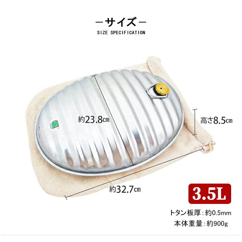 マルカ MARUKA 湯たんぽ トタン製 A3.5L 袋付 冬物アイテム ゆたんぽ
