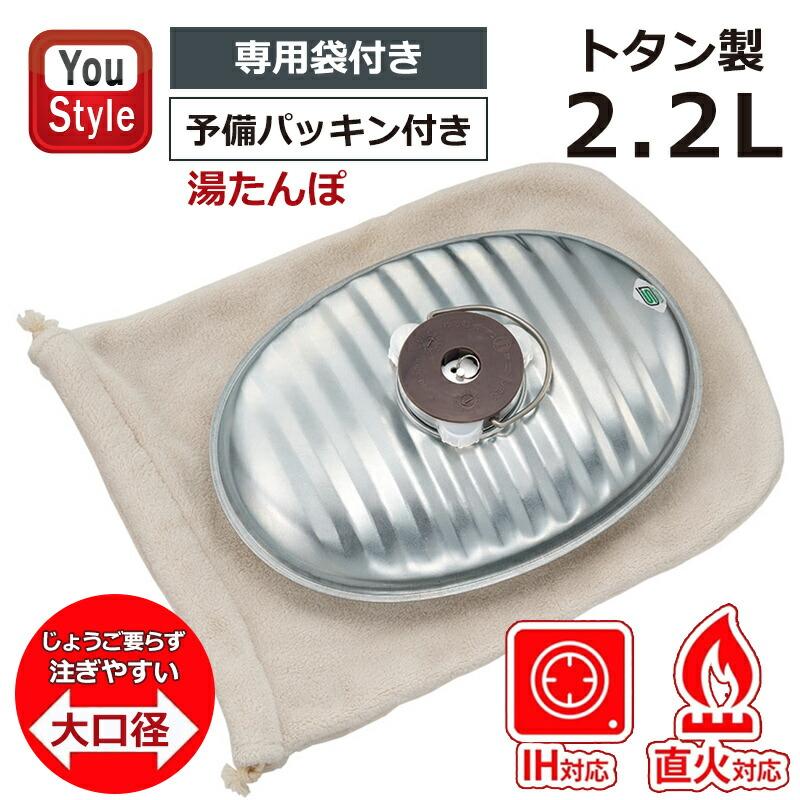 マルカ MARUKA 湯たんぽ トタン製 じょうごの要らない 大口 2.2L 袋付