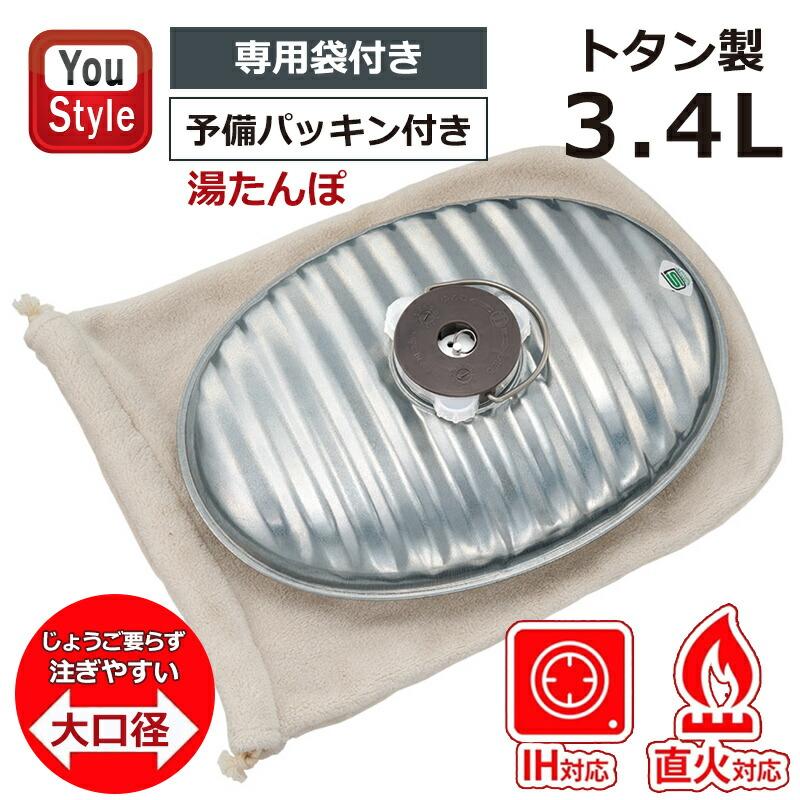 マルカ MARUKA 湯たんぽ トタン製 じょうごの要らない 大口 3.4L 袋付
