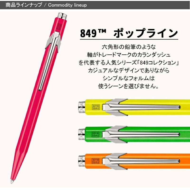 849 名入れ カランダッシュ CARAN D'ACHE ポップラインボールペン