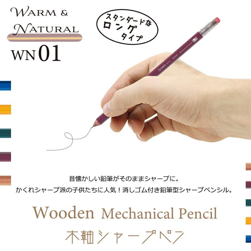 OHTO（オート） シャーペン 木軸 WN01 消しゴム付 0.5mm ナチュラル