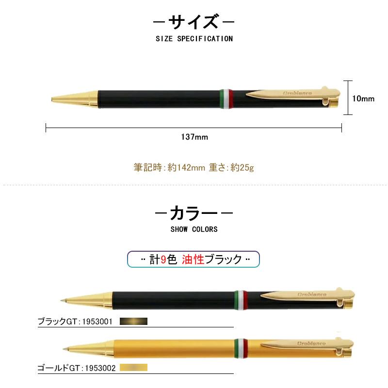 Orobianco 名入れ ボールペン オロビアンコ orobianco 油性ボールペン